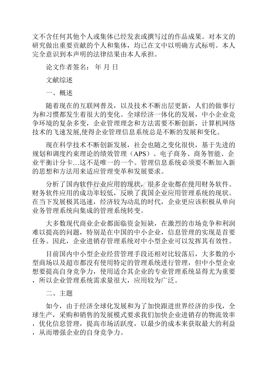 基于javase的进销存管理系统大学论文.docx_第2页