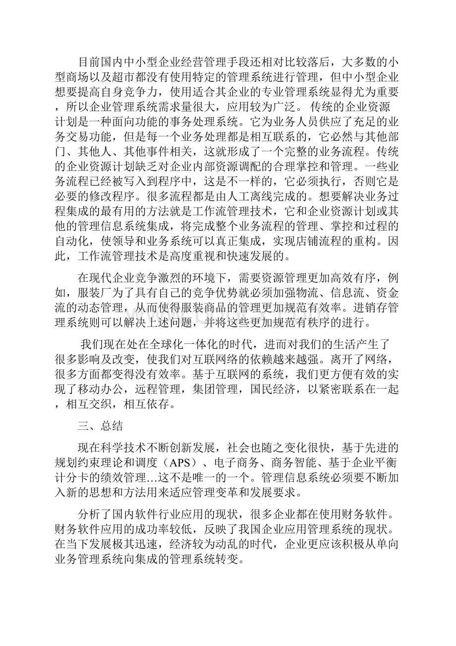 基于javase的进销存管理系统大学论文.docx_第3页