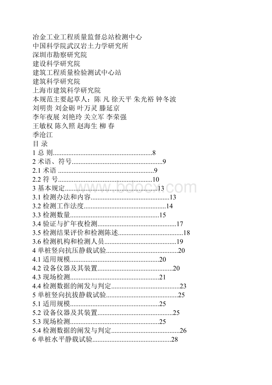 建筑基桩检测技术规范之欧阳生创编.docx_第2页