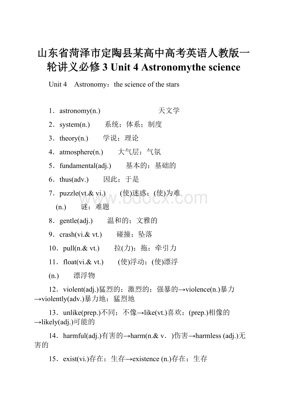 山东省菏泽市定陶县某高中高考英语人教版一轮讲义必修3 Unit 4 Astronomythe science.docx_第1页