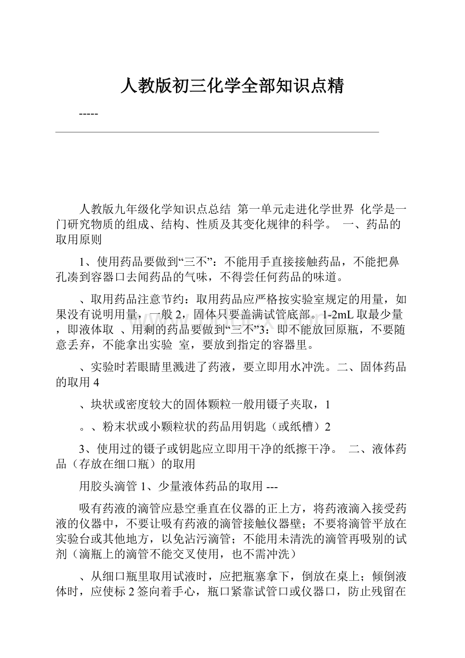 人教版初三化学全部知识点精.docx