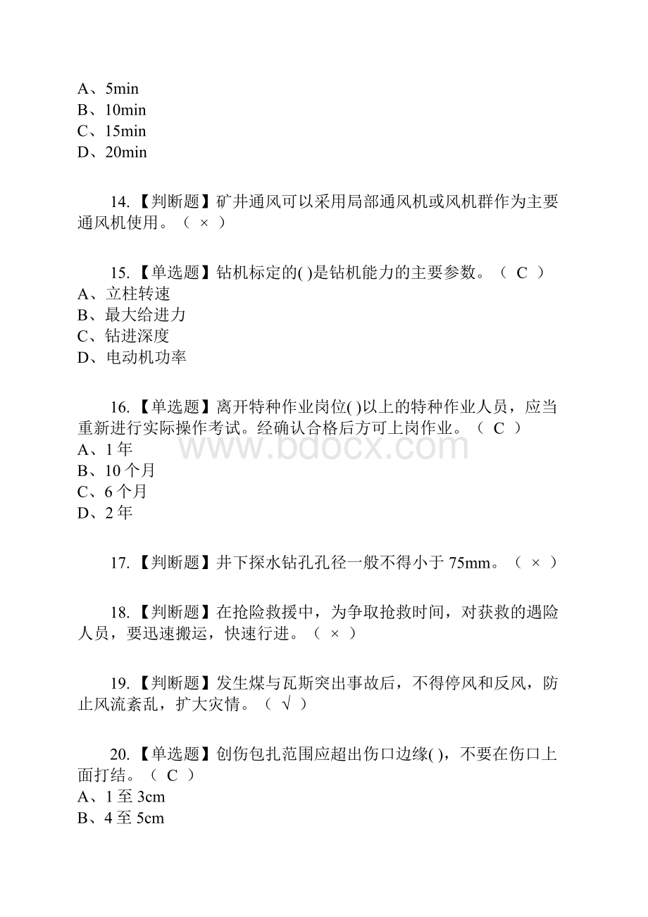 煤矿探放水复审考试及考试题库及答案参考27.docx_第3页