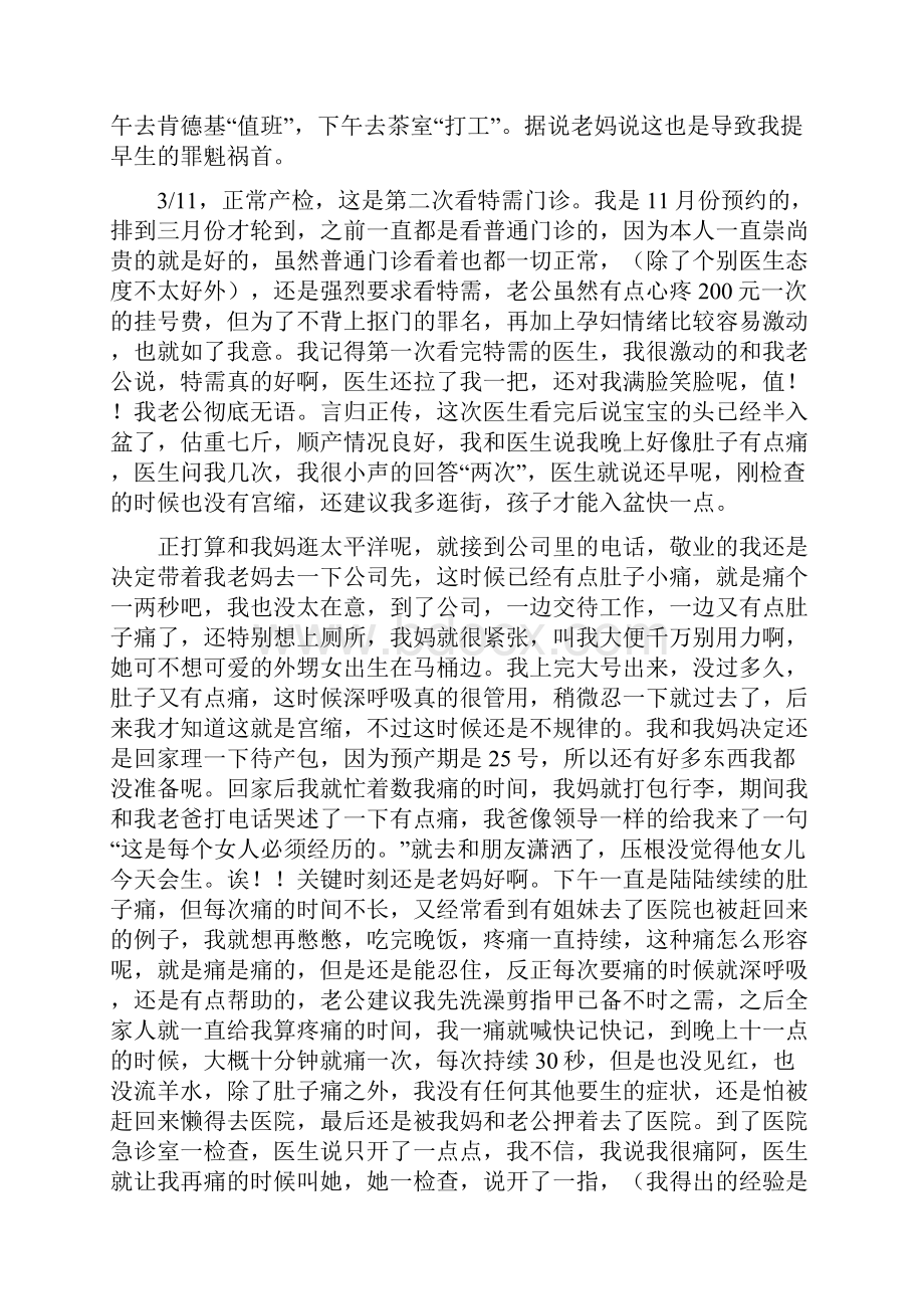 22顺产宝典.docx_第2页