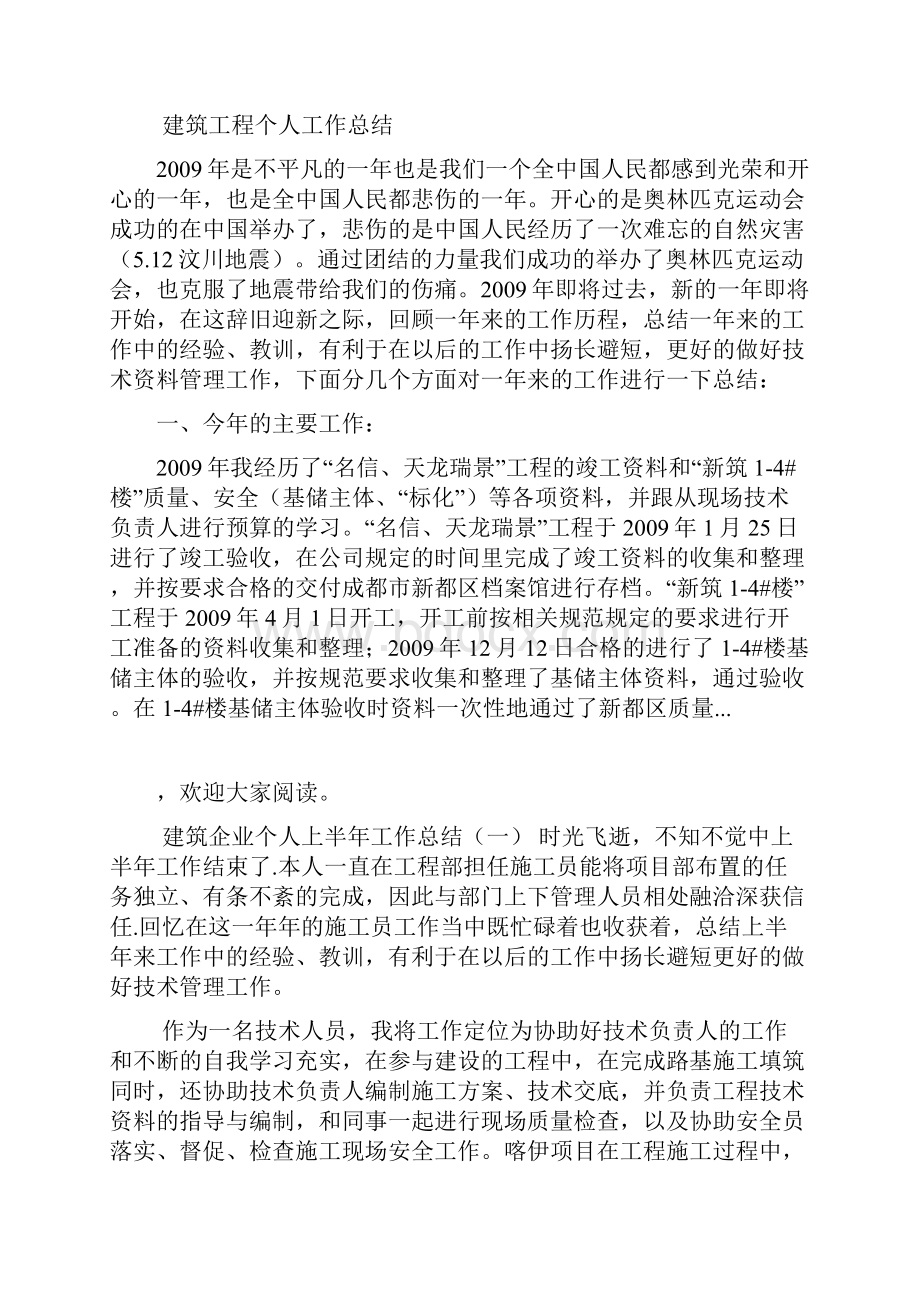 建筑工程技术员个人工作总结.docx_第3页