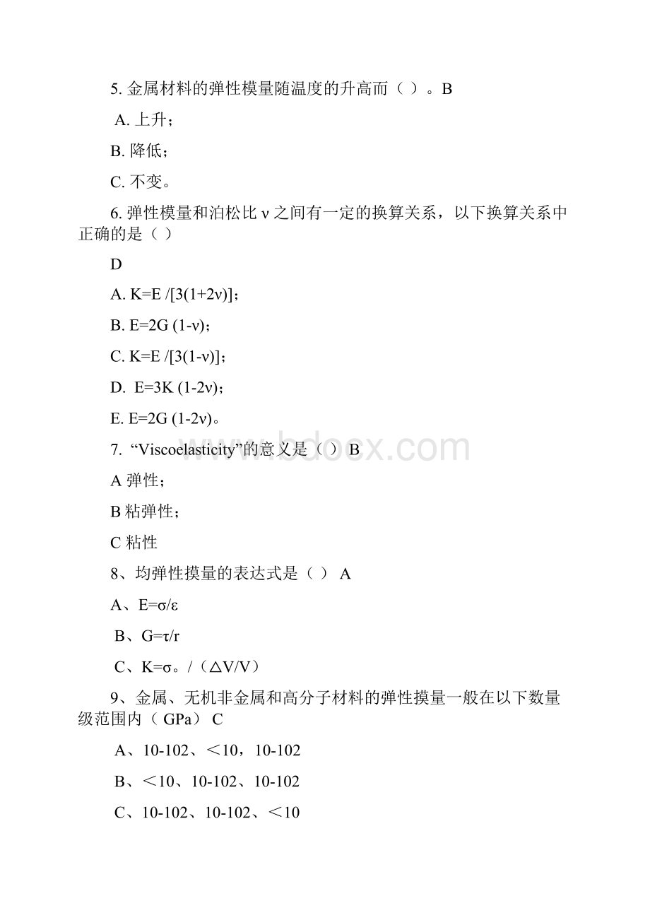 材料科学与工程基础第四章自测评题教程文件.docx_第2页