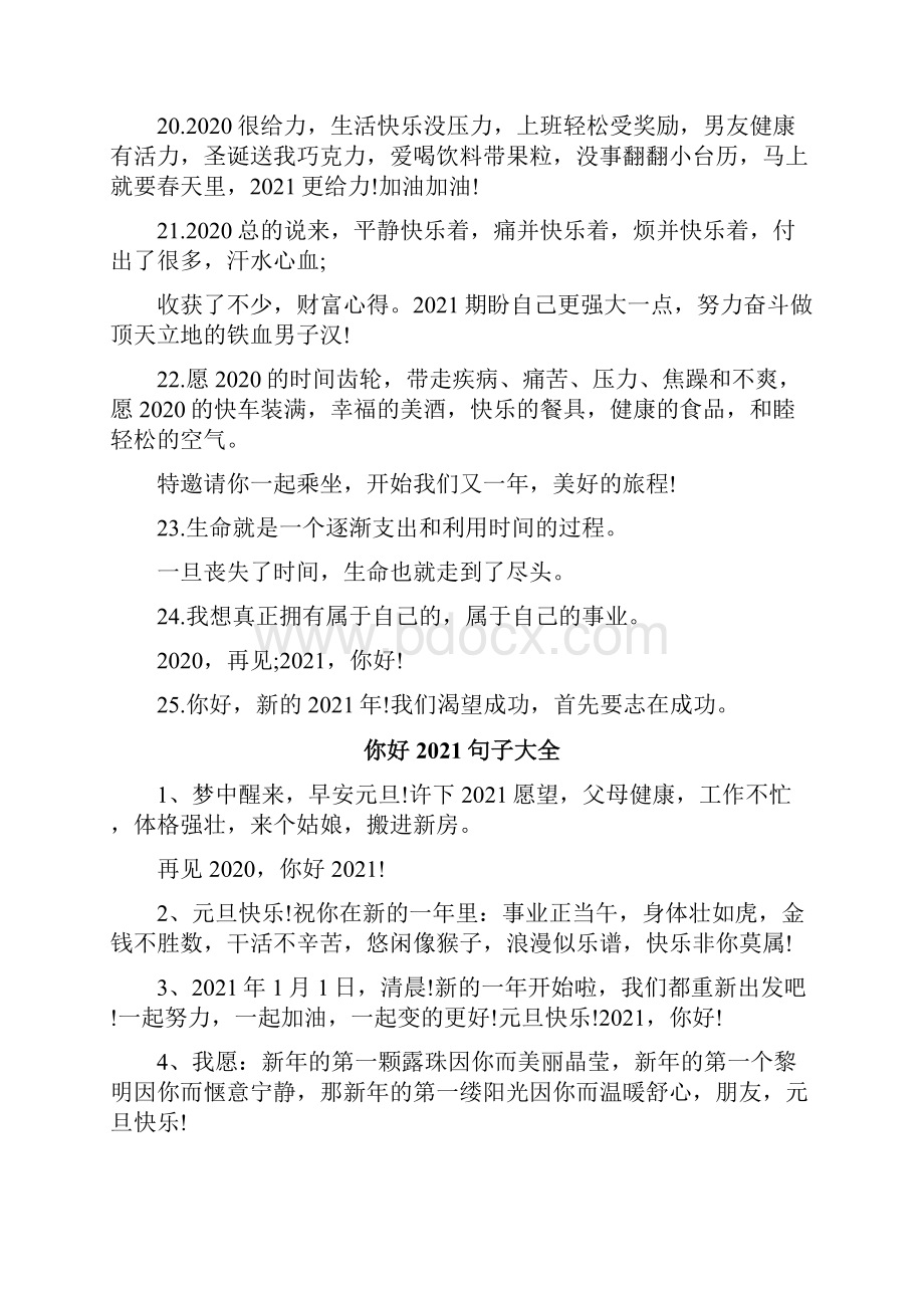 最新整编暖心的你好经典说说句子100句完整资料docx.docx_第3页