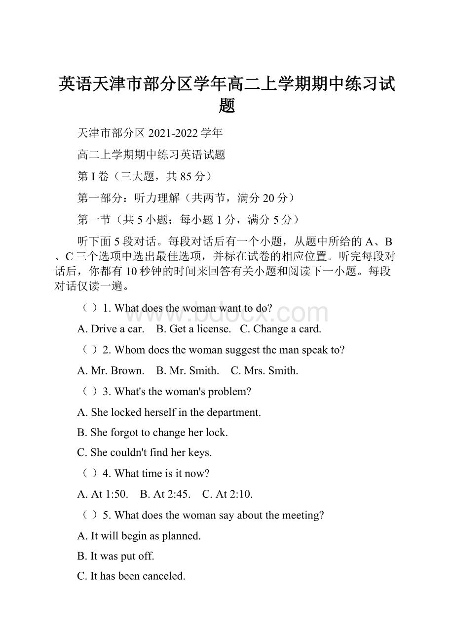 英语天津市部分区学年高二上学期期中练习试题.docx_第1页