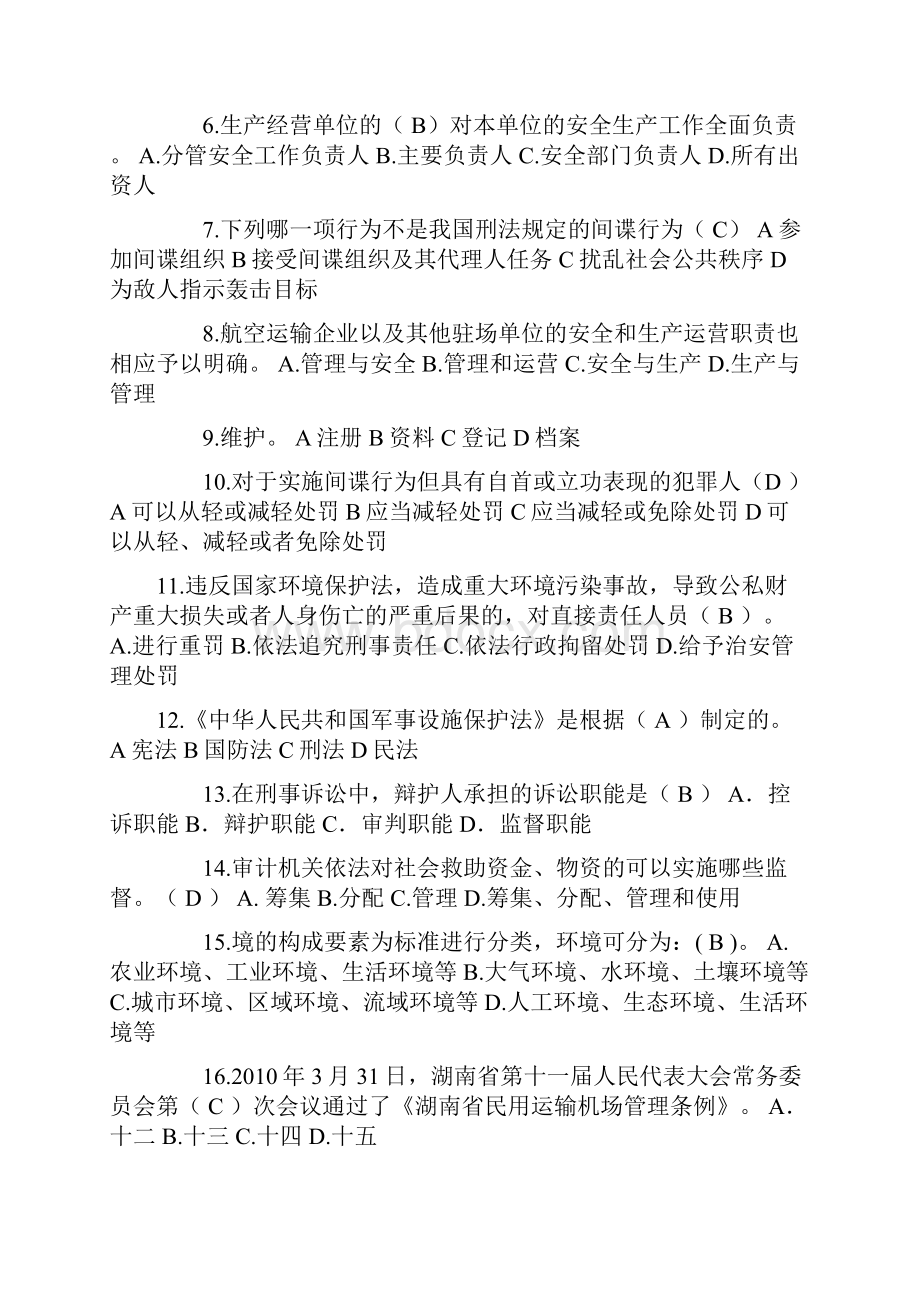 山西省司法考试《卷三》考试题.docx_第2页