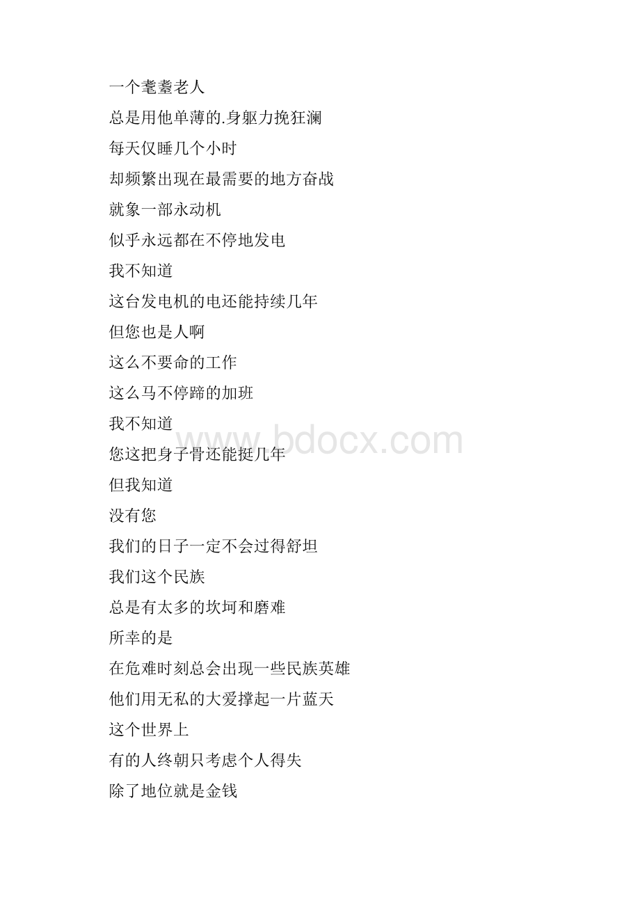 抗击疫情诗歌朗诵稿.docx_第2页