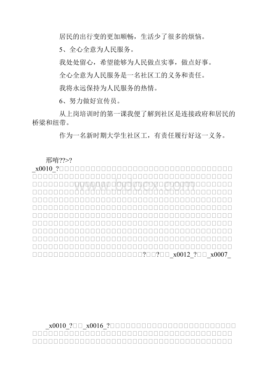 推荐下载公共卫生师述职报告范文最新.docx_第3页