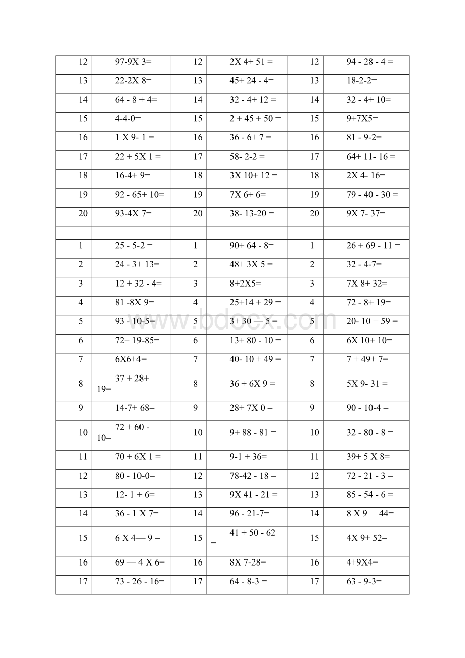 二年级最新100以内加减乘除混合运算题.docx_第3页