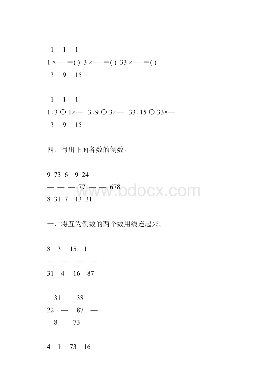 人教版小学六年级数学上册倒数的认识练习题精选48.docx_第2页