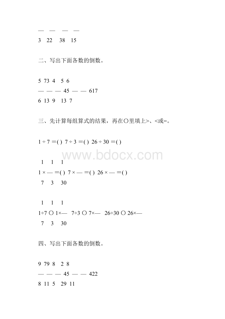 人教版小学六年级数学上册倒数的认识练习题精选48.docx_第3页