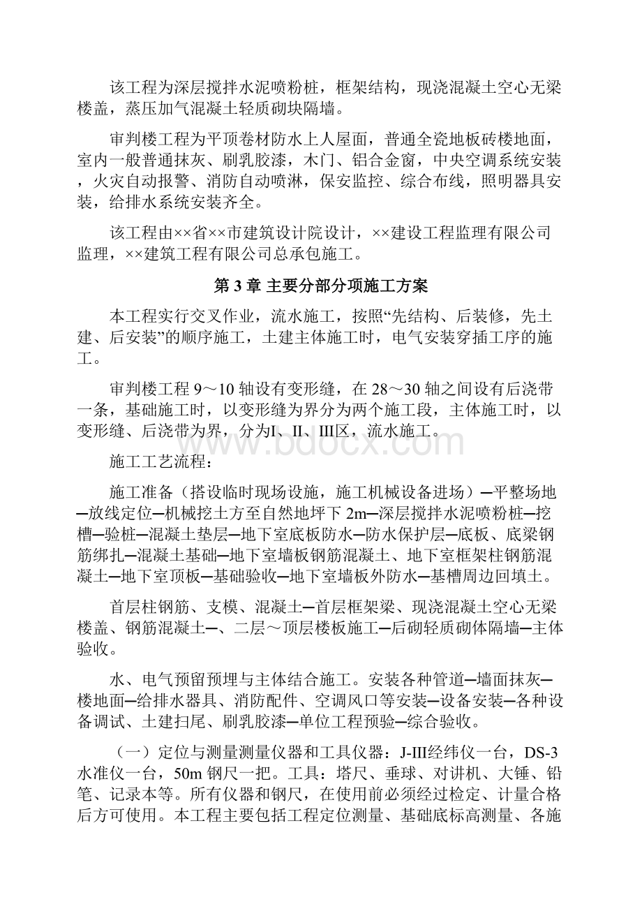 某某市中级人民法院审判楼施工组织设计.docx_第2页