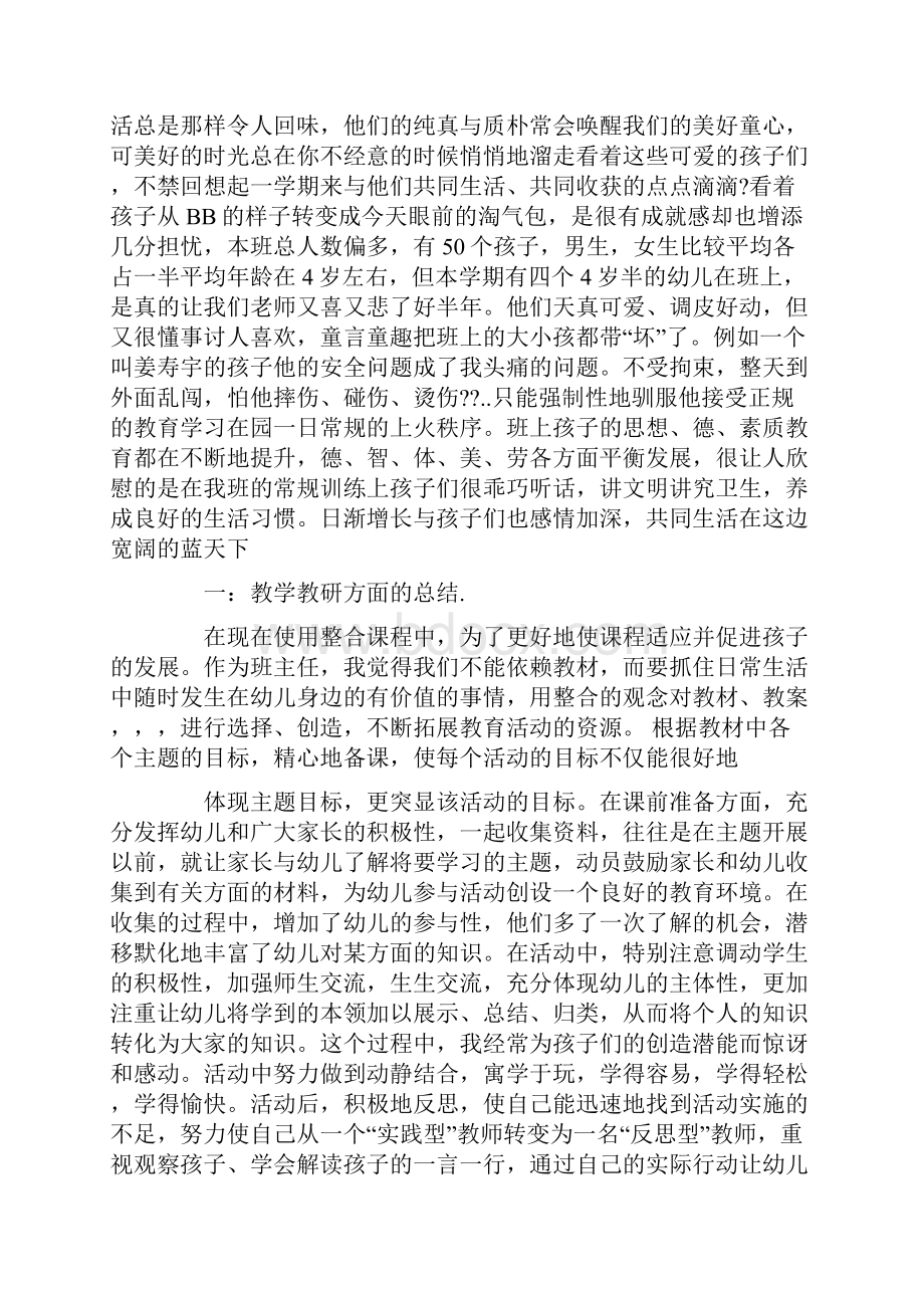 小班下学期工作总结范文集合八篇.docx_第3页