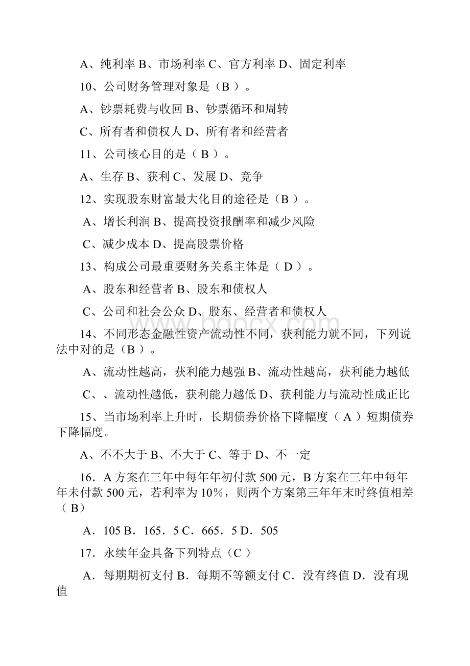 财务管理试题题库.docx_第2页