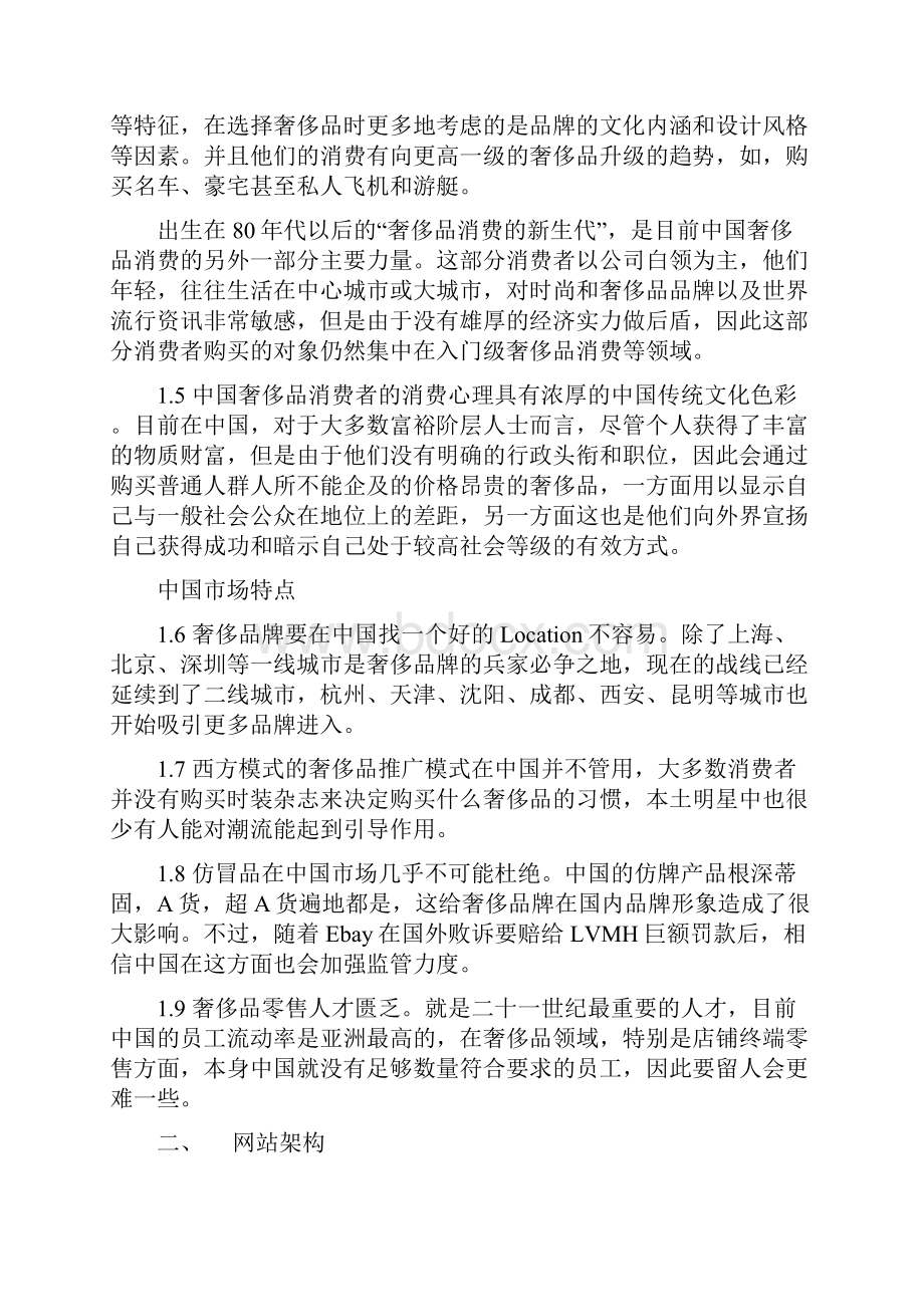 奢侈品网站项目策划方案.docx_第2页