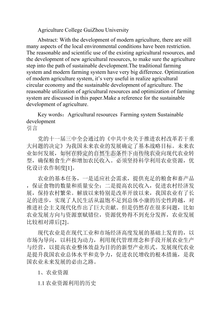 范乐乐的高级耕作学作业.docx_第2页