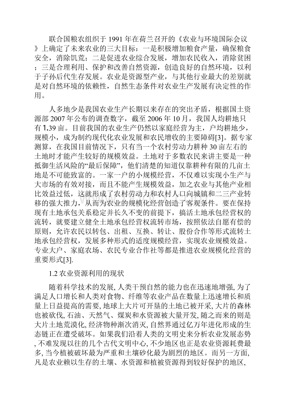 范乐乐的高级耕作学作业.docx_第3页