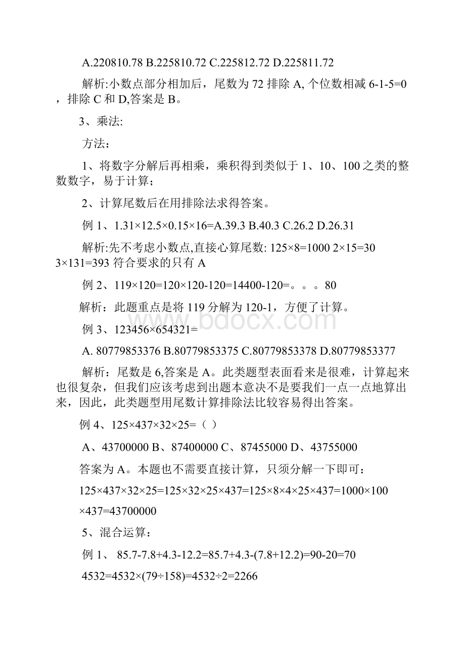 行测数学运算练习题.docx_第3页