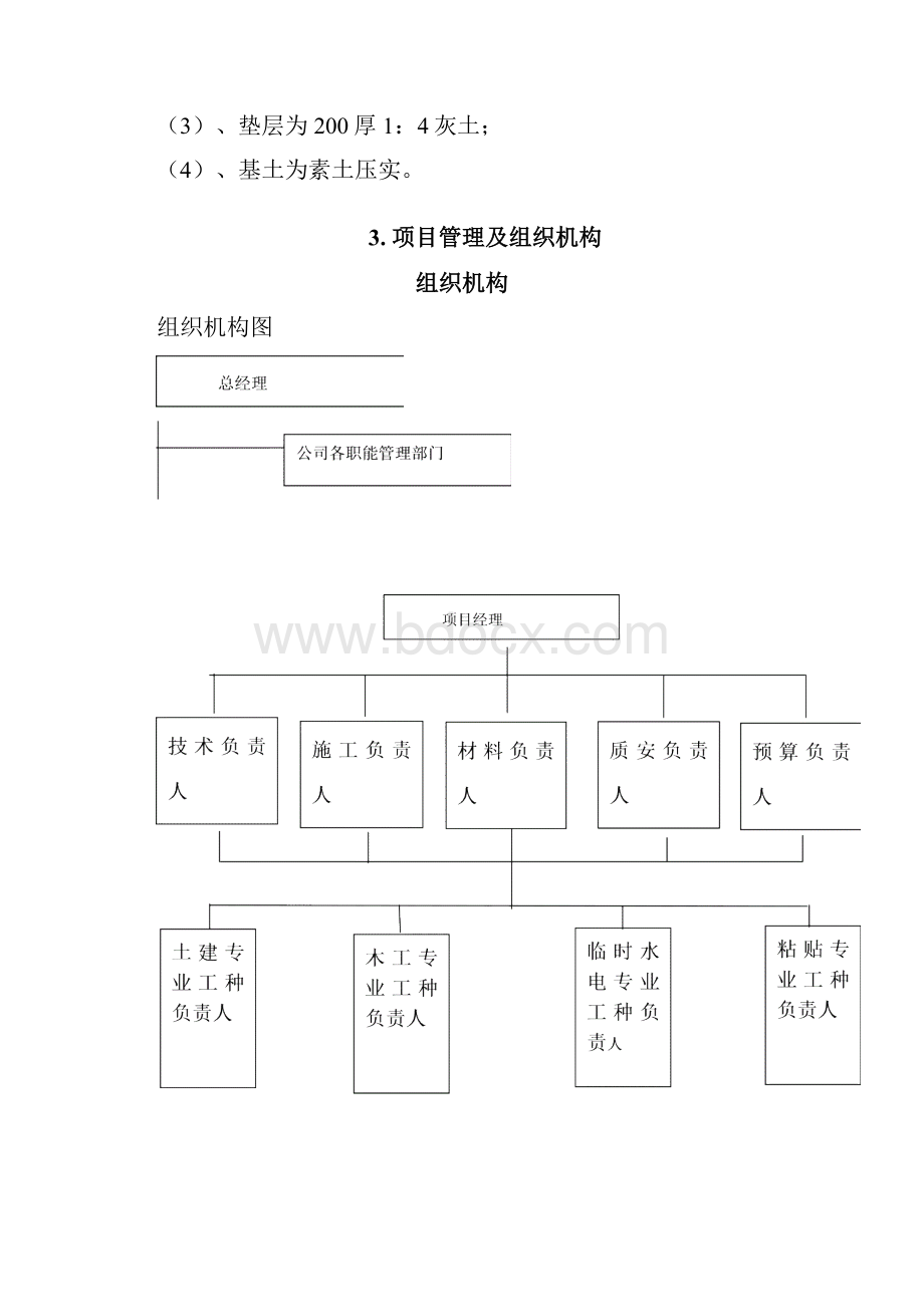 火车站站台 施工组织设计.docx_第2页