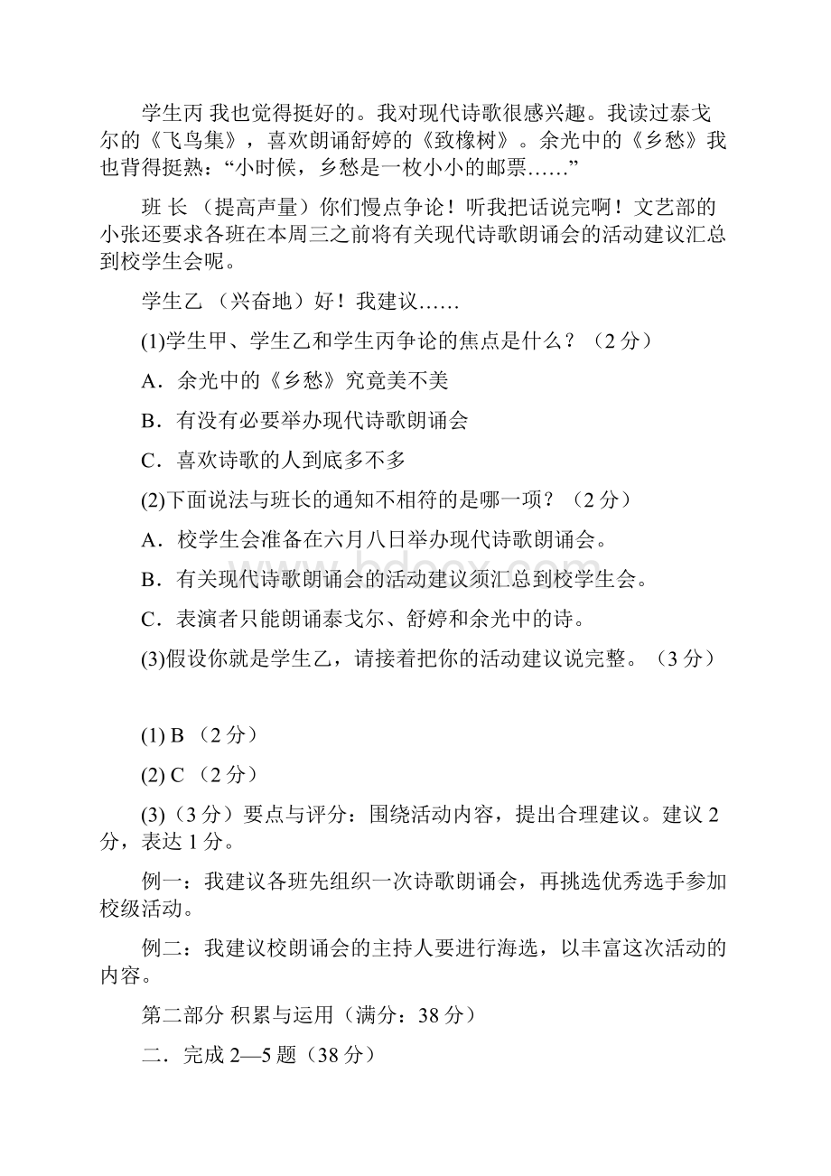 福建厦门语文中.docx_第2页