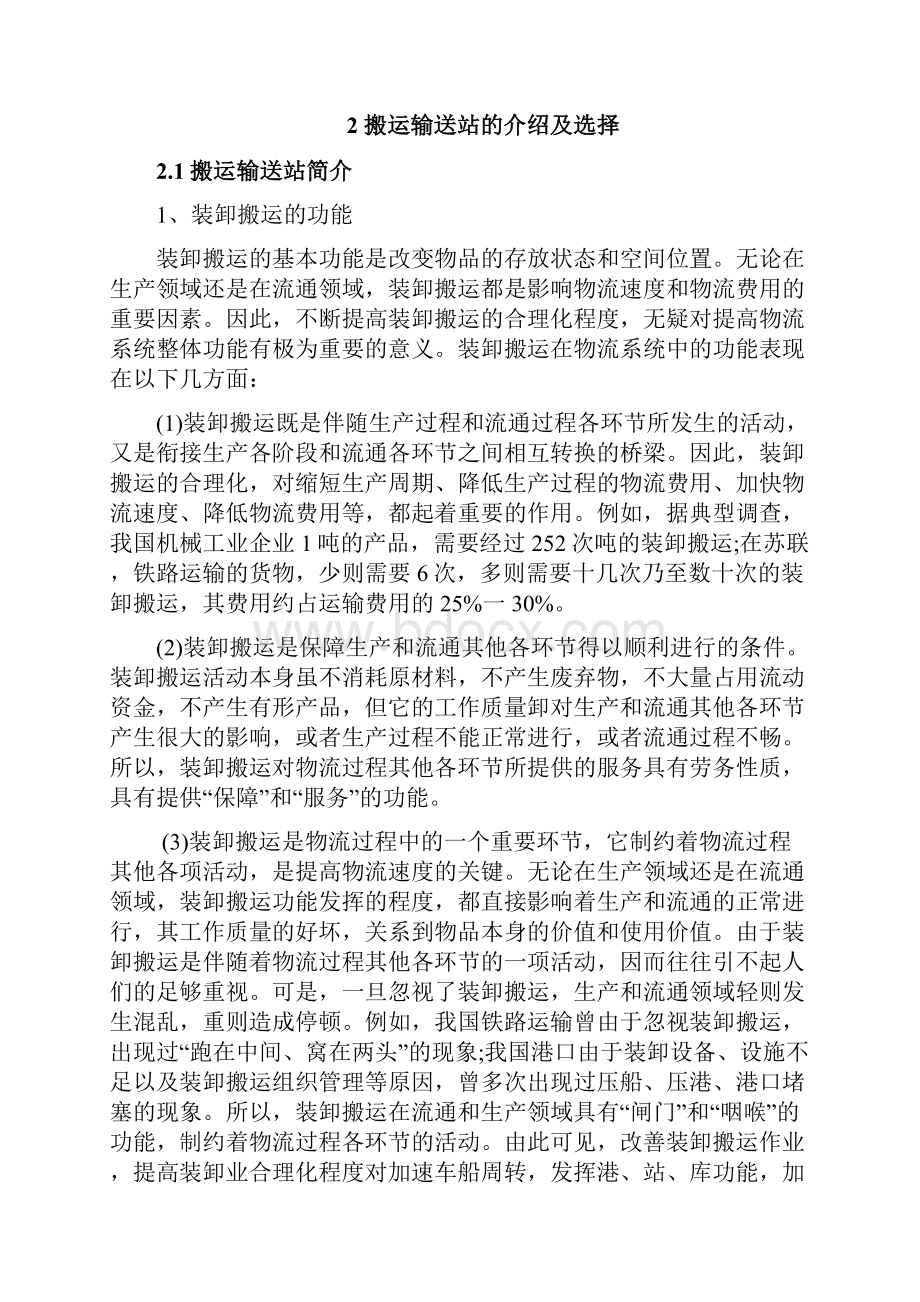 基于PLC的搬运输送站控制系统的设计与实现毕业论文.docx_第3页