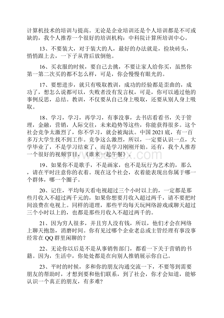 俞敏洪史玉柱马云经典语录5600字.docx_第2页