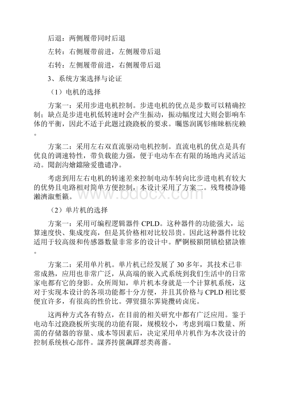 用C语言研发设计智能车方案.docx_第2页