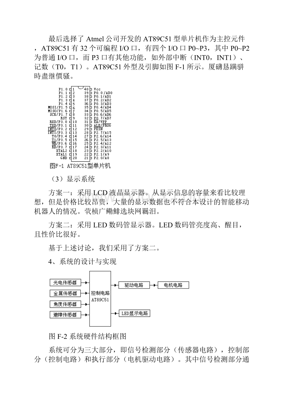 用C语言研发设计智能车方案.docx_第3页