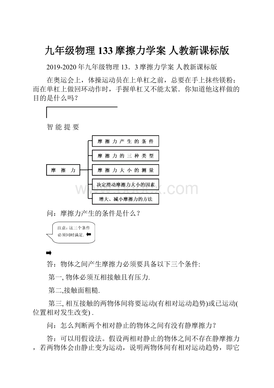 九年级物理 133摩擦力学案 人教新课标版.docx