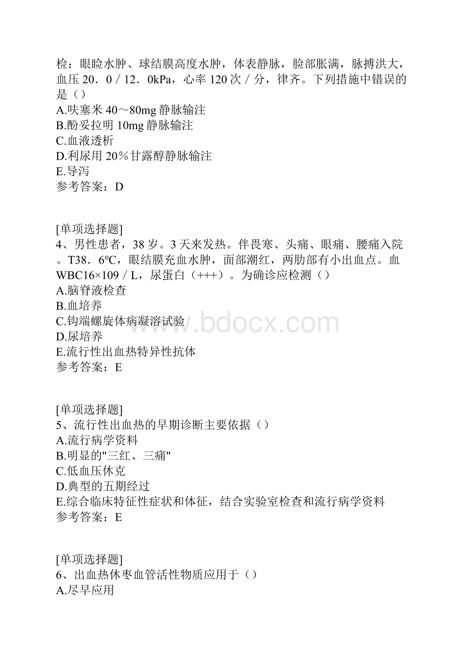 流行性出血热试题.docx_第2页