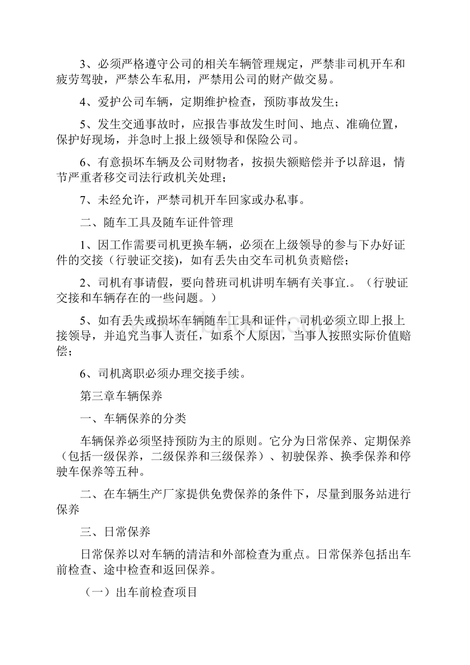 9A文货运驾驶员安全培训内容资料.docx_第3页