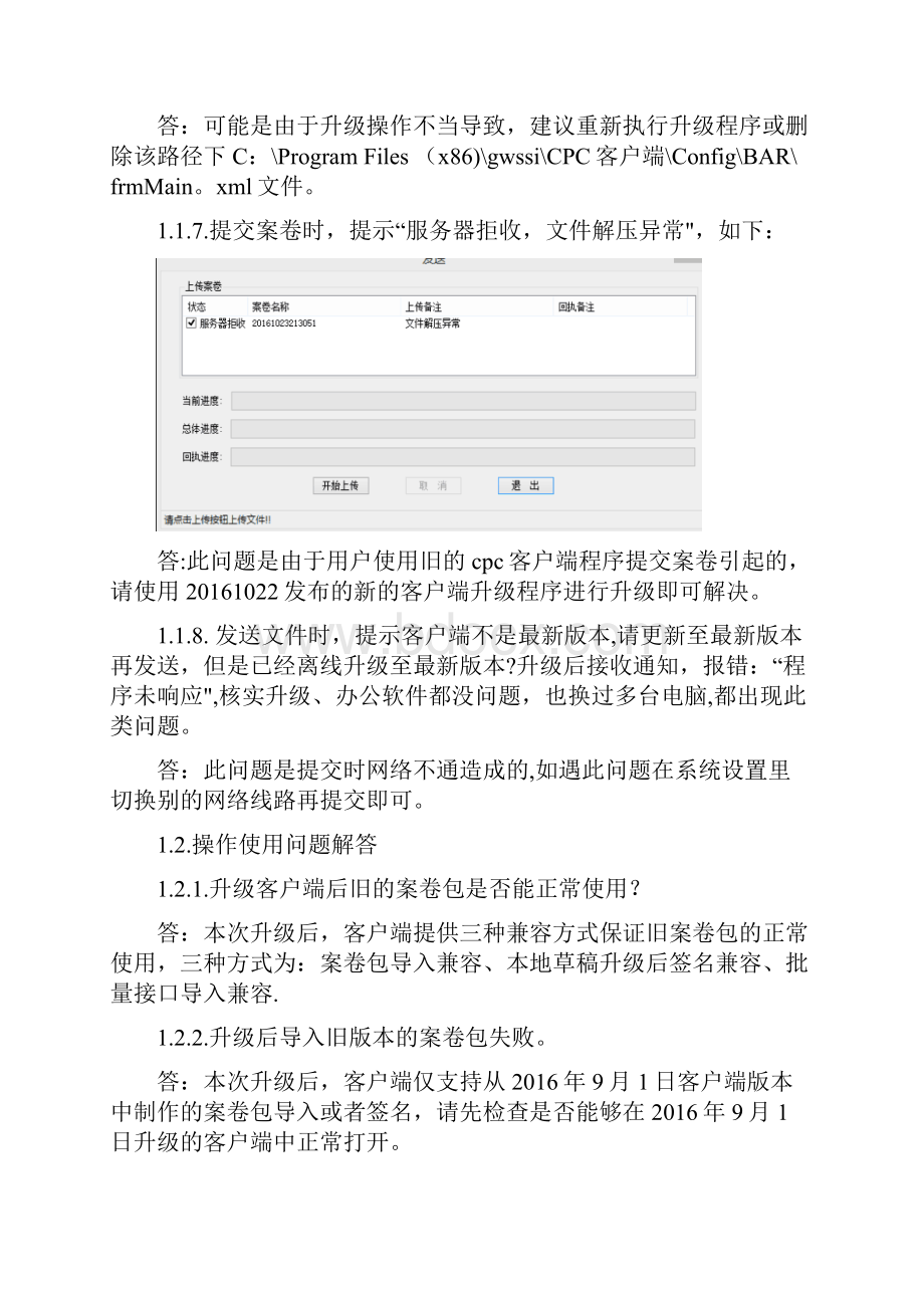 cpc常见问题解答完整版.docx_第3页