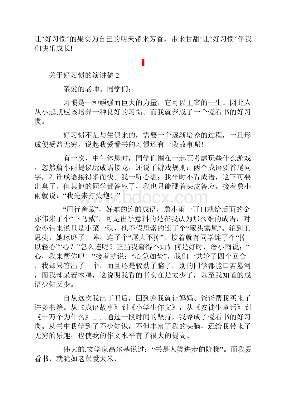 关于好习惯的演讲稿.docx_第2页