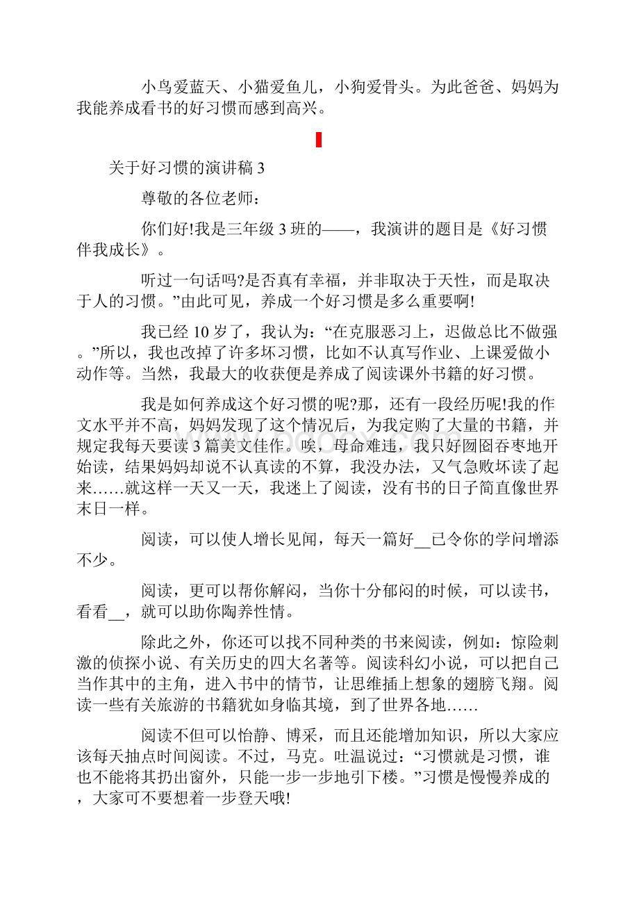 关于好习惯的演讲稿.docx_第3页