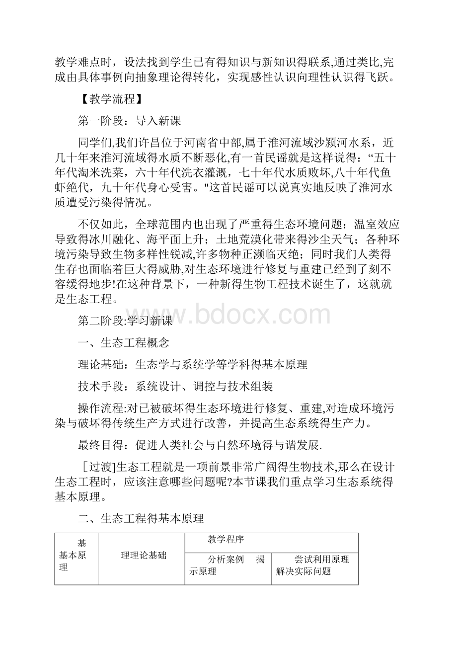 生态工程的基本原理教学设计.docx_第2页