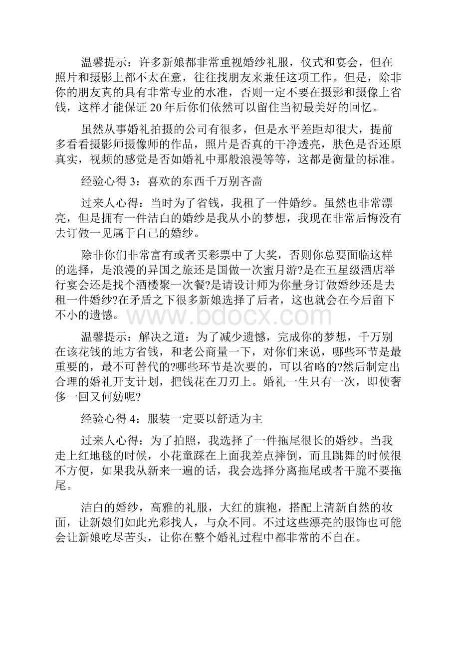 过来人婚礼项目策划经验分享.docx_第2页