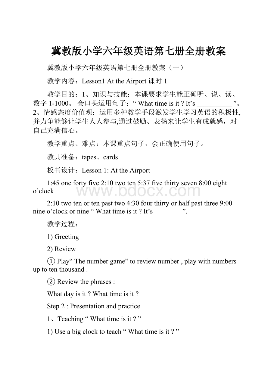 冀教版小学六年级英语第七册全册教案.docx