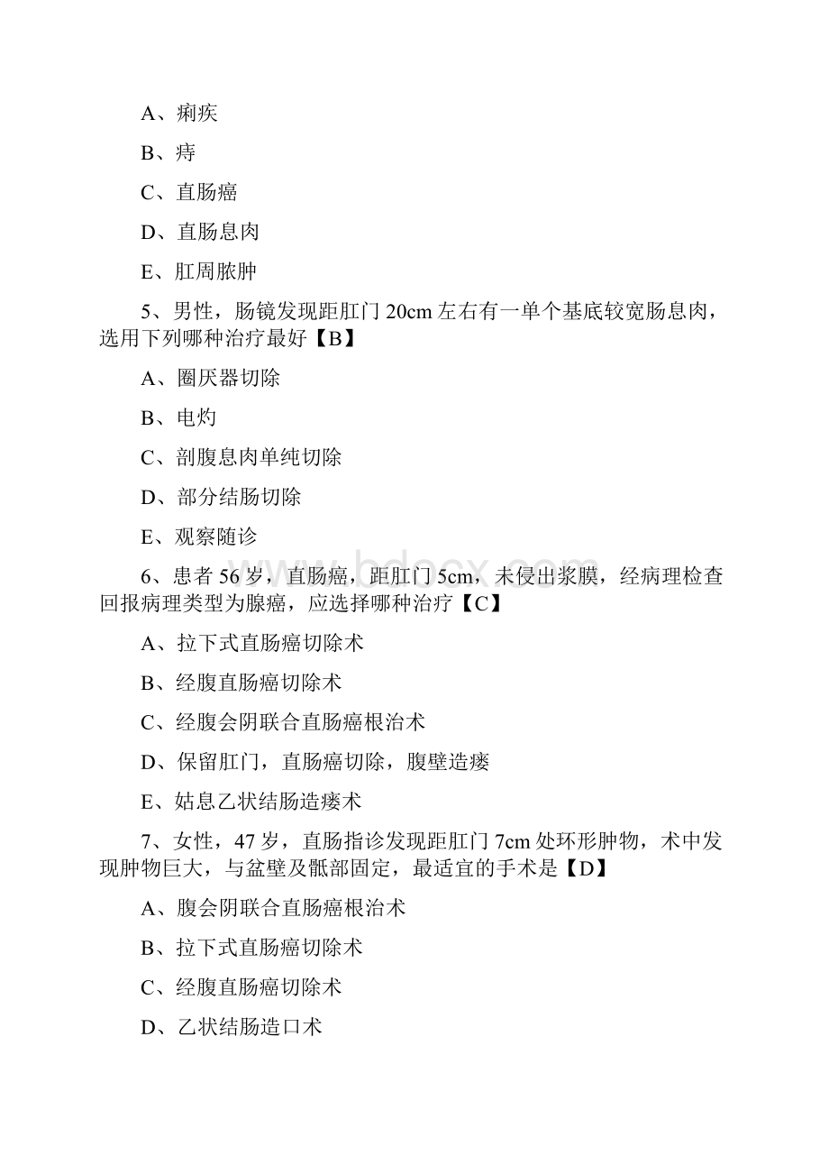 肛肠科习题.docx_第2页