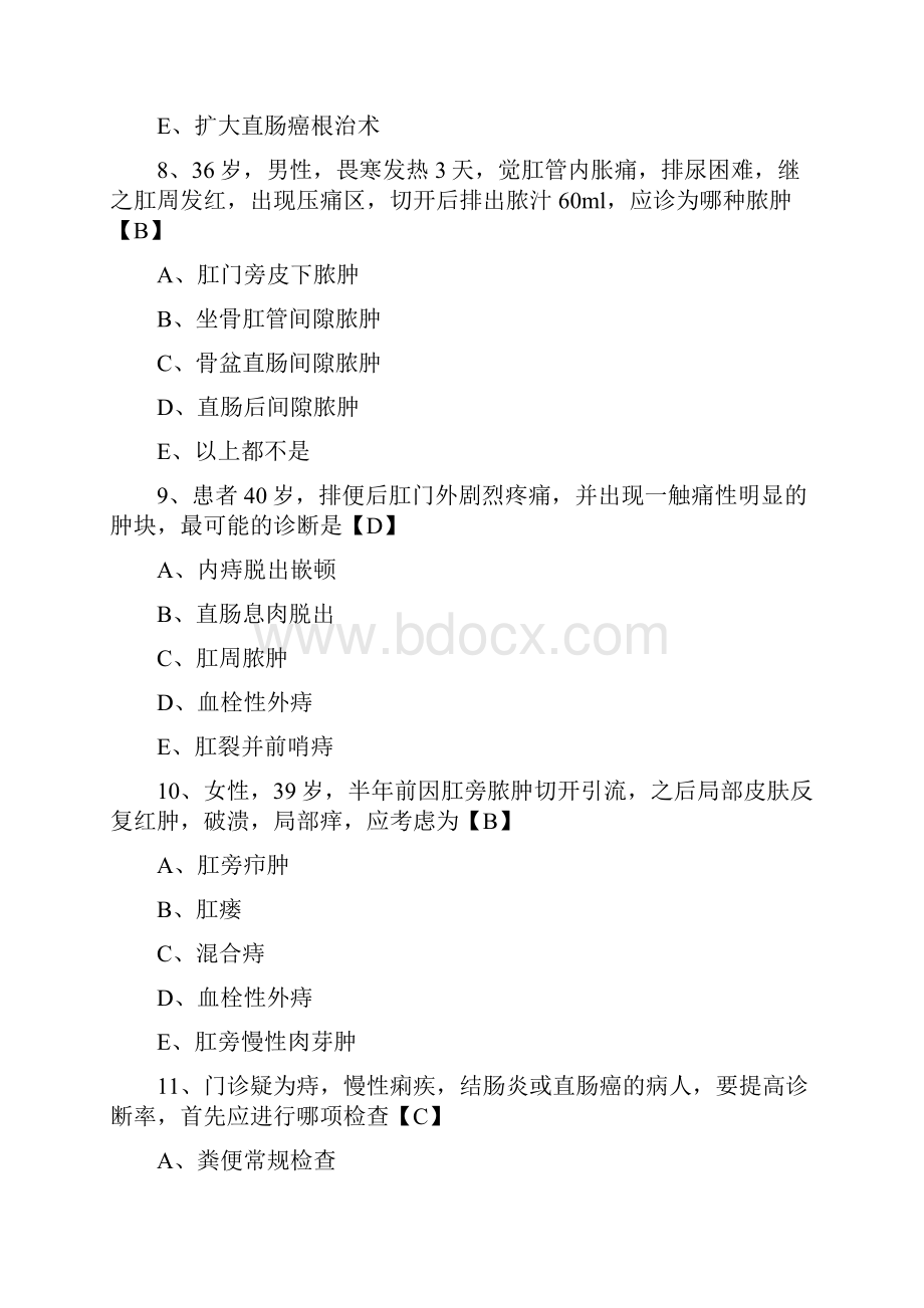 肛肠科习题.docx_第3页