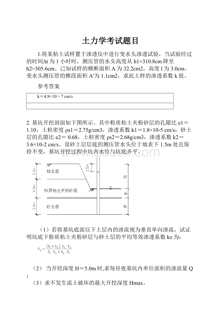 土力学考试题目.docx