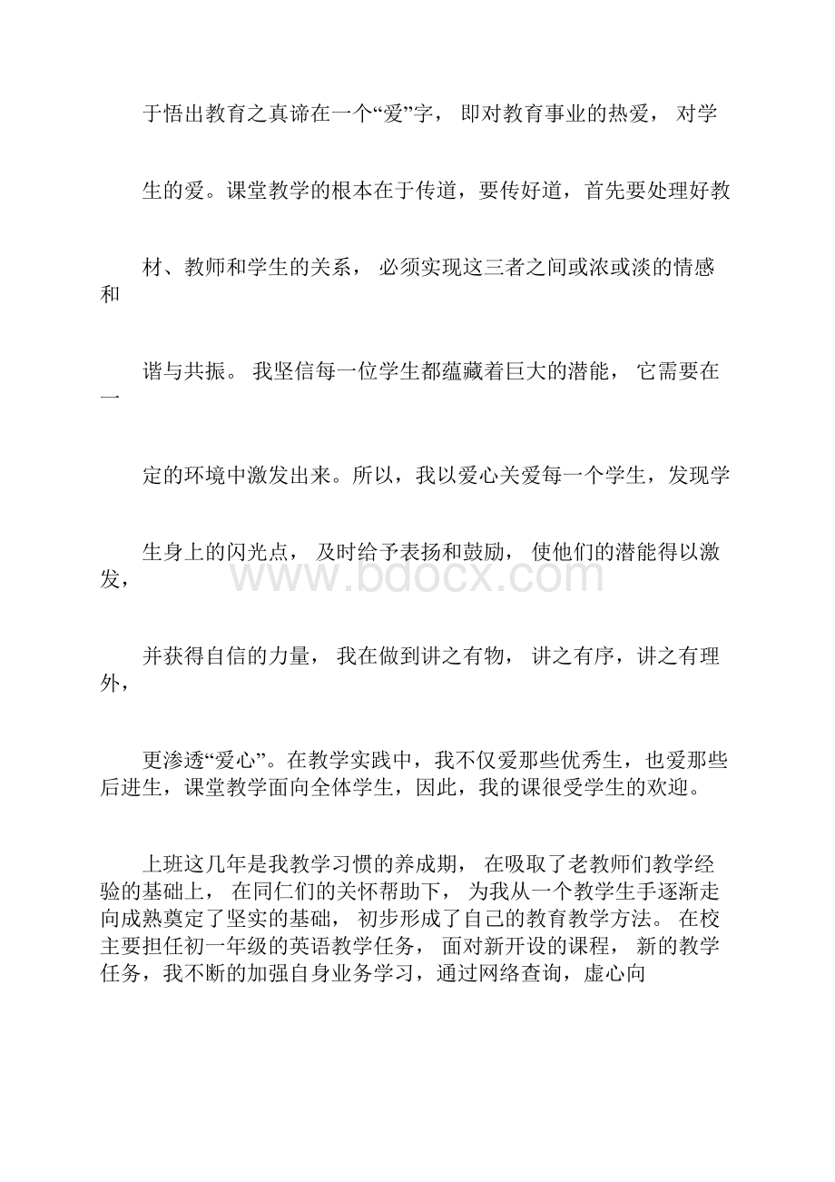 新整理小学教师个人自传多篇doc.docx_第2页