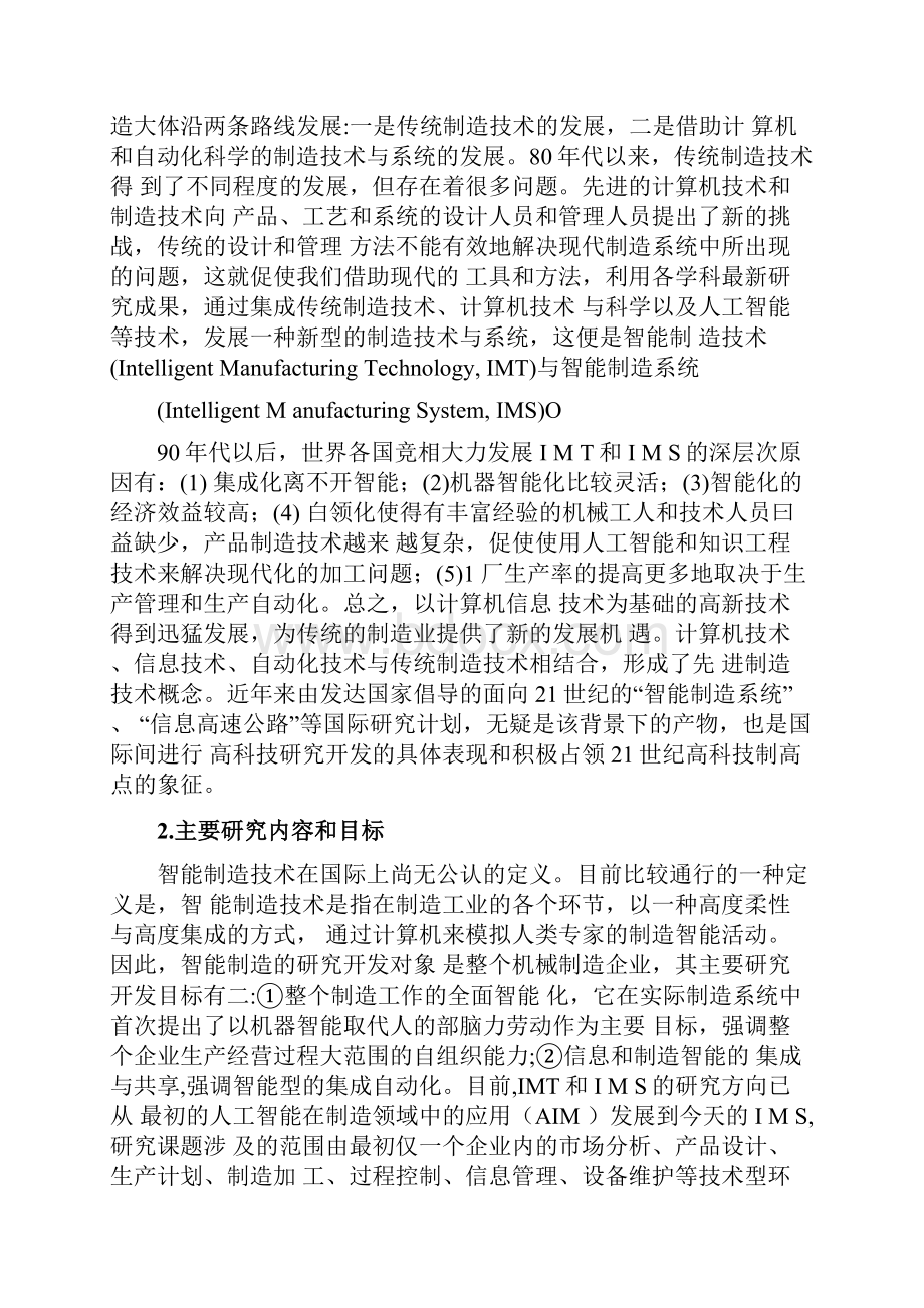 智能制造技术的发展论文.docx_第2页