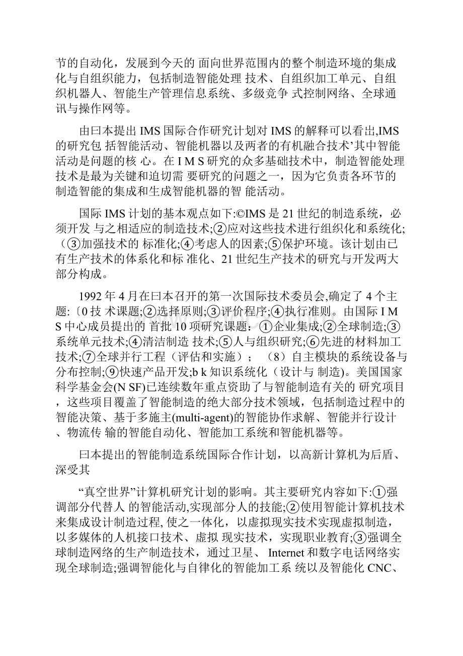 智能制造技术的发展论文.docx_第3页