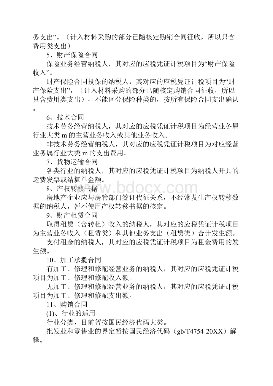 购销合同印花税分类登记表怎么填.docx_第2页