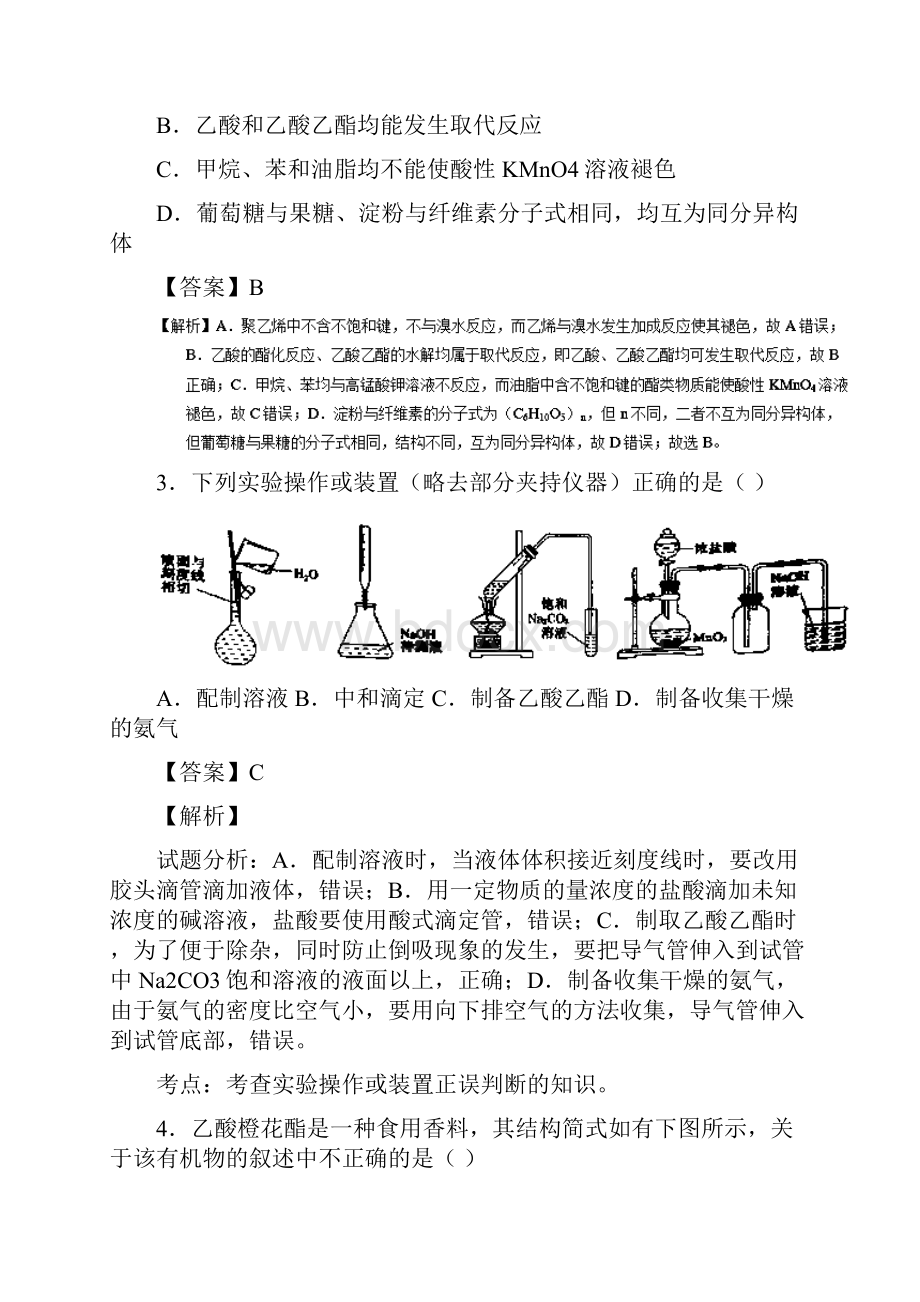 云南省大理州届高三上学期第二次统测考试理综化学.docx_第2页