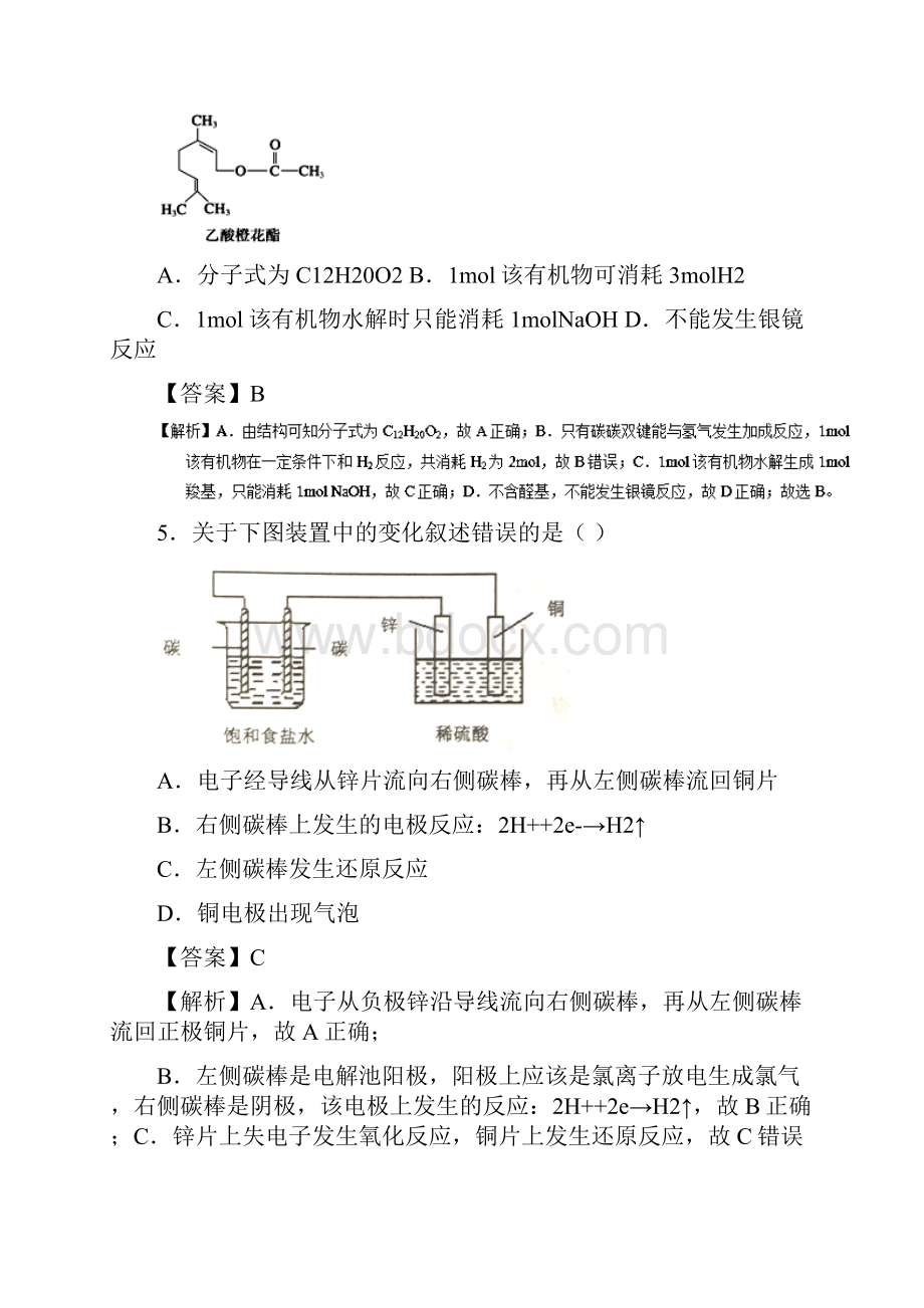 云南省大理州届高三上学期第二次统测考试理综化学.docx_第3页