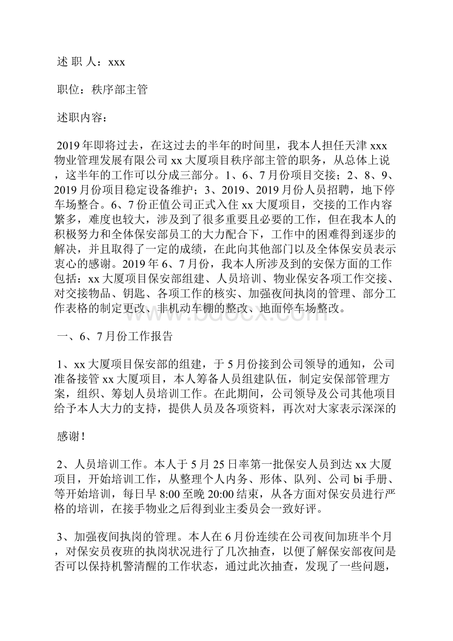 保安个人述职报告.docx_第3页