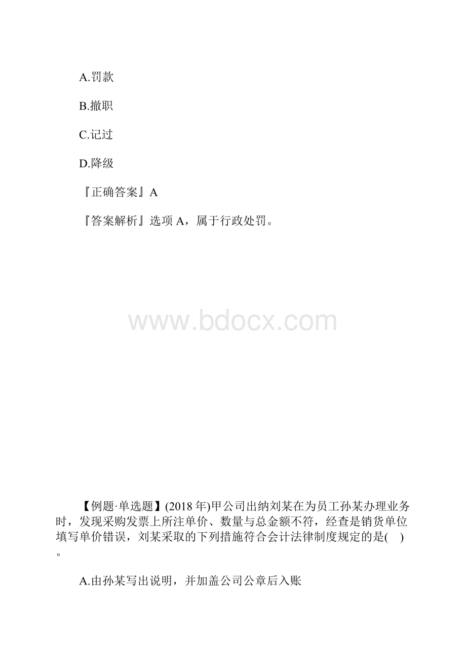 初级会计师考试经济师基础高频习题二含答案.docx_第2页